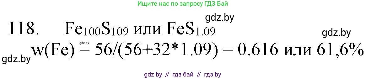 Химия, 11 класс Сборник задач, авторы: Хвалюк Виктор Николаевич, Резяпкин Виктор Ильич, издательство Адукацыя i выхаванне, Минск, 2023, зелёного цвета, страница 25, номер 118, Решение