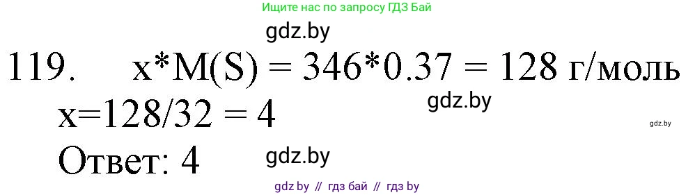 Химия, 11 класс Сборник задач, авторы: Хвалюк Виктор Николаевич, Резяпкин Виктор Ильич, издательство Адукацыя i выхаванне, Минск, 2023, зелёного цвета, страница 25, номер 119, Решение