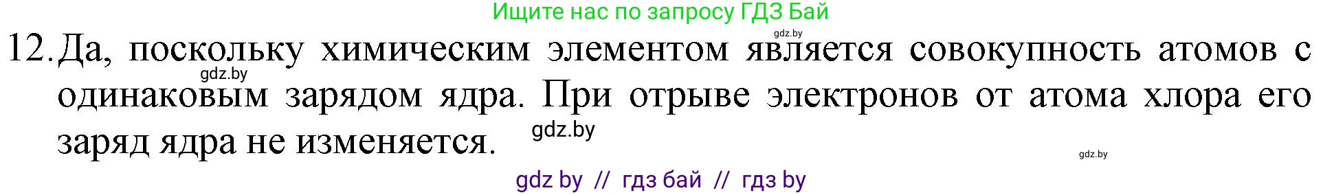Химия, 11 класс Сборник задач, авторы: Хвалюк Виктор Николаевич, Резяпкин Виктор Ильич, издательство Адукацыя i выхаванне, Минск, 2023, зелёного цвета, страница 9, номер 12, Решение