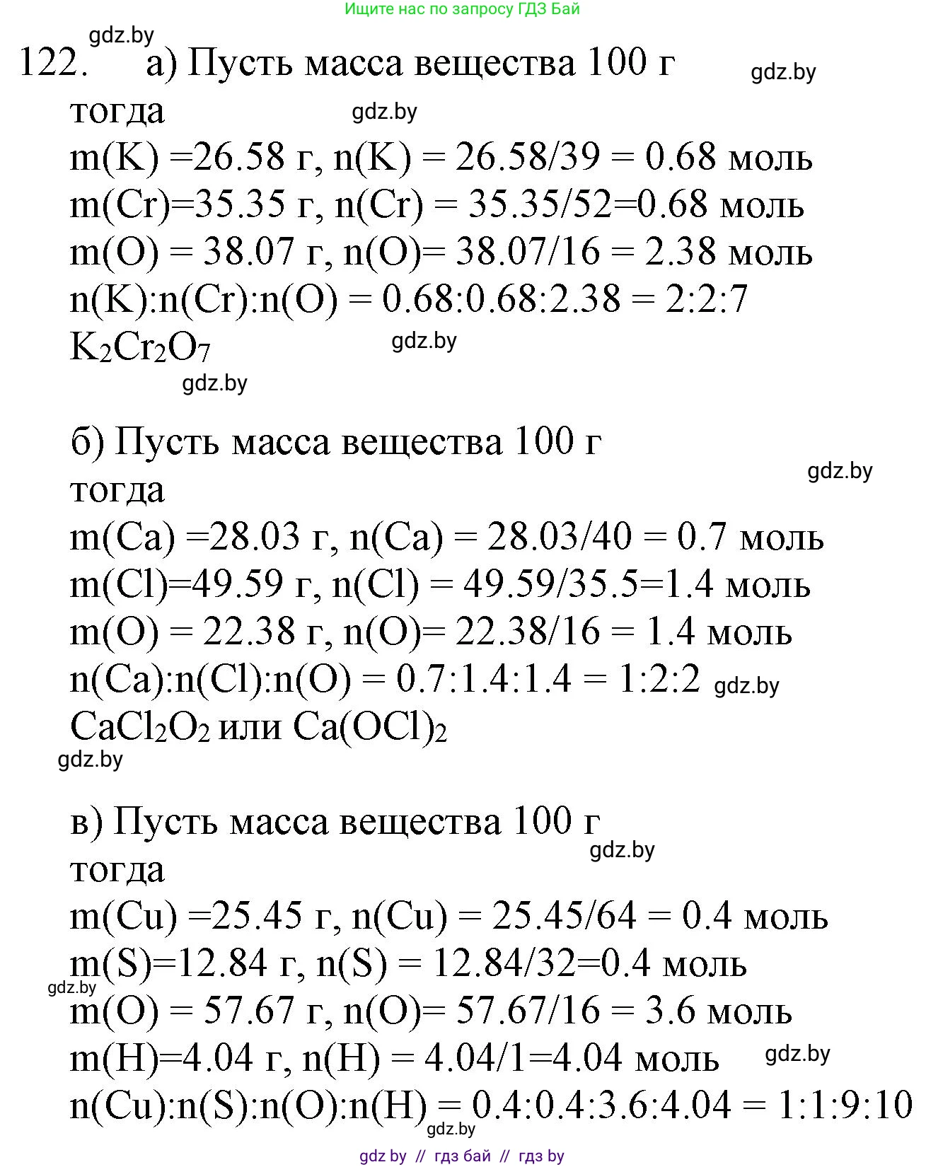 Химия, 11 класс Сборник задач, авторы: Хвалюк Виктор Николаевич, Резяпкин Виктор Ильич, издательство Адукацыя i выхаванне, Минск, 2023, зелёного цвета, страница 26, номер 122, Решение