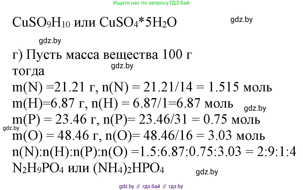Химия, 11 класс Сборник задач, авторы: Хвалюк Виктор Николаевич, Резяпкин Виктор Ильич, издательство Адукацыя i выхаванне, Минск, 2023, зелёного цвета, страница 26, номер 122, Решение (продолжение 2)