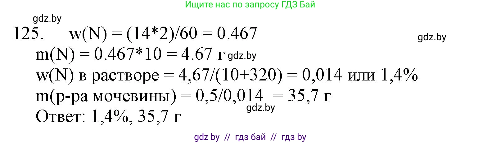 Химия, 11 класс Сборник задач, авторы: Хвалюк Виктор Николаевич, Резяпкин Виктор Ильич, издательство Адукацыя i выхаванне, Минск, 2023, зелёного цвета, страница 26, номер 125, Решение