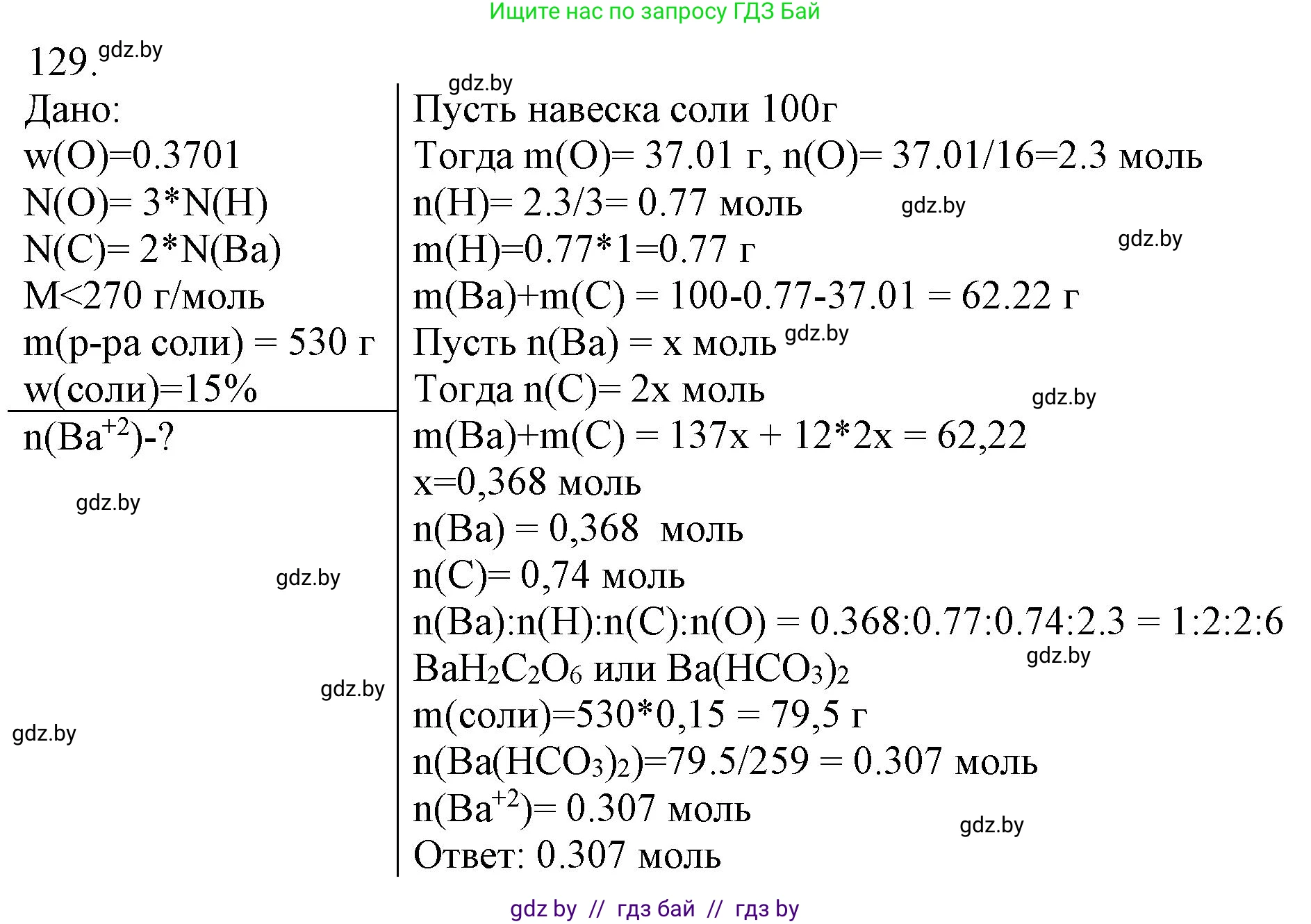 Химия, 11 класс Сборник задач, авторы: Хвалюк Виктор Николаевич, Резяпкин Виктор Ильич, издательство Адукацыя i выхаванне, Минск, 2023, зелёного цвета, страница 27, номер 129, Решение