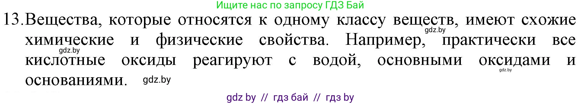 Химия, 11 класс Сборник задач, авторы: Хвалюк Виктор Николаевич, Резяпкин Виктор Ильич, издательство Адукацыя i выхаванне, Минск, 2023, зелёного цвета, страница 9, номер 13, Решение