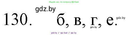 Химия, 11 класс Сборник задач, авторы: Хвалюк Виктор Николаевич, Резяпкин Виктор Ильич, издательство Адукацыя i выхаванне, Минск, 2023, зелёного цвета, страница 28, номер 130, Решение