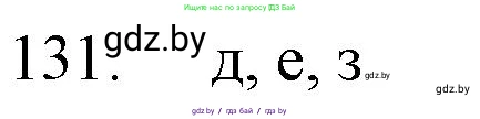 Химия, 11 класс Сборник задач, авторы: Хвалюк Виктор Николаевич, Резяпкин Виктор Ильич, издательство Адукацыя i выхаванне, Минск, 2023, зелёного цвета, страница 28, номер 131, Решение