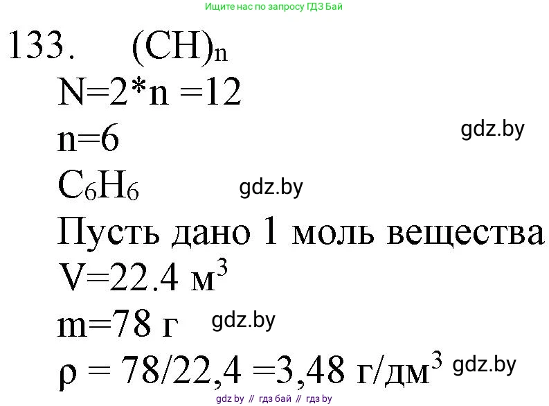 Химия, 11 класс Сборник задач, авторы: Хвалюк Виктор Николаевич, Резяпкин Виктор Ильич, издательство Адукацыя i выхаванне, Минск, 2023, зелёного цвета, страница 29, номер 133, Решение