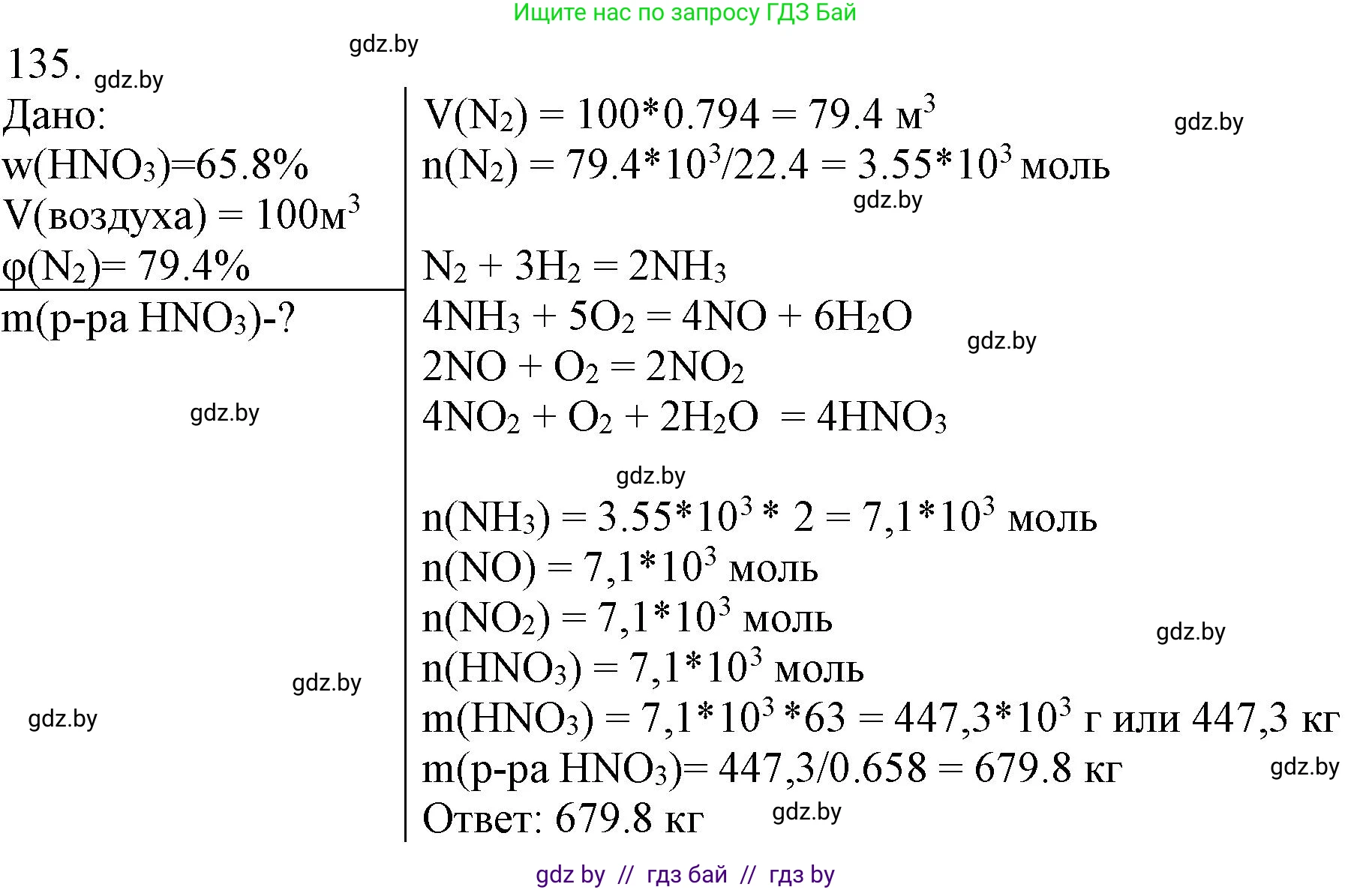 Химия, 11 класс Сборник задач, авторы: Хвалюк Виктор Николаевич, Резяпкин Виктор Ильич, издательство Адукацыя i выхаванне, Минск, 2023, зелёного цвета, страница 29, номер 135, Решение