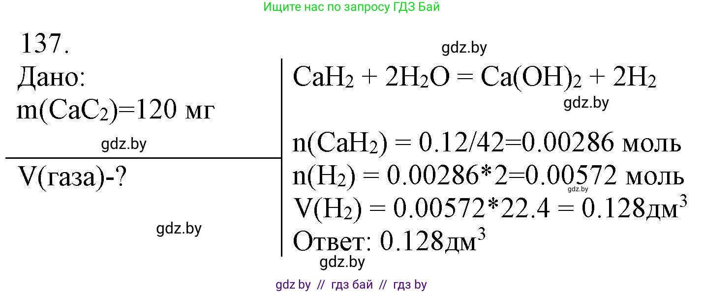 Химия, 11 класс Сборник задач, авторы: Хвалюк Виктор Николаевич, Резяпкин Виктор Ильич, издательство Адукацыя i выхаванне, Минск, 2023, зелёного цвета, страница 29, номер 137, Решение