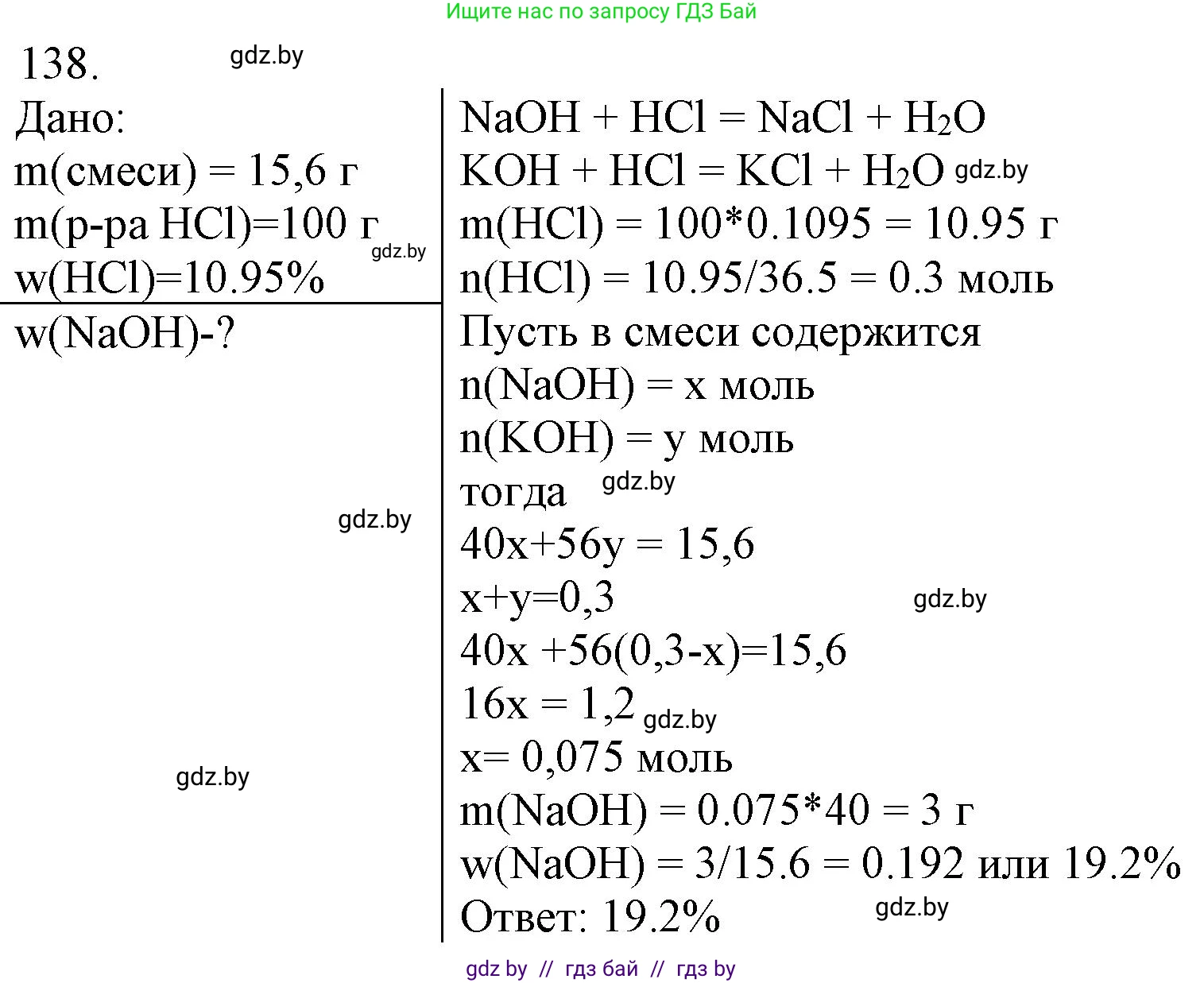 Химия, 11 класс Сборник задач, авторы: Хвалюк Виктор Николаевич, Резяпкин Виктор Ильич, издательство Адукацыя i выхаванне, Минск, 2023, зелёного цвета, страница 29, номер 138, Решение