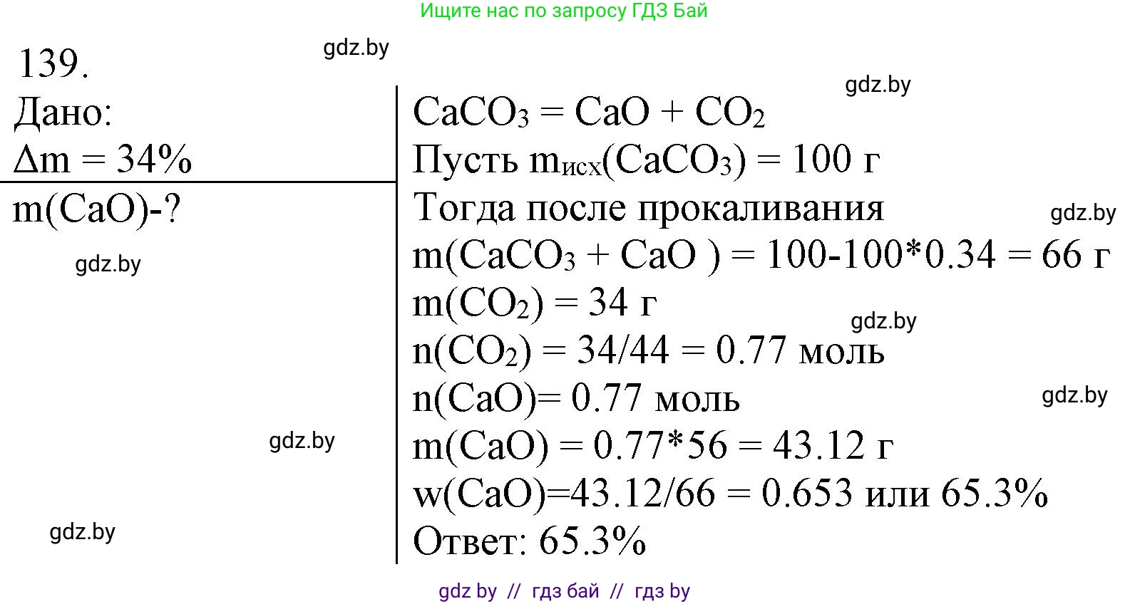 Химия, 11 класс Сборник задач, авторы: Хвалюк Виктор Николаевич, Резяпкин Виктор Ильич, издательство Адукацыя i выхаванне, Минск, 2023, зелёного цвета, страница 29, номер 139, Решение