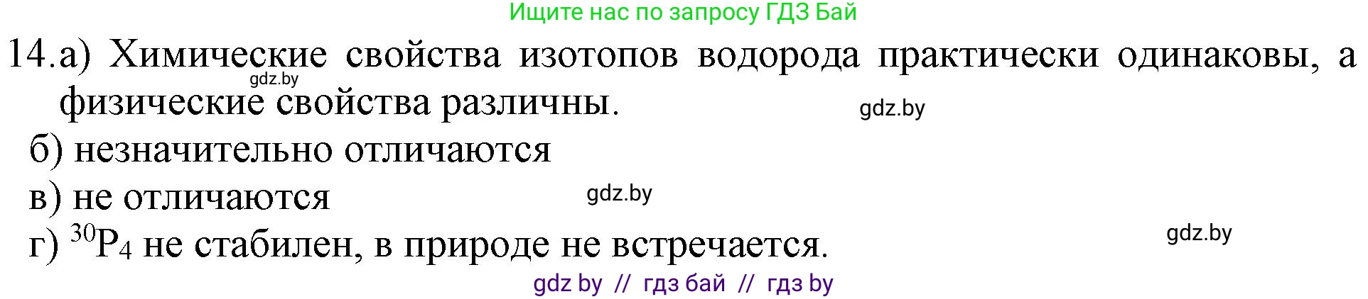 Химия, 11 класс Сборник задач, авторы: Хвалюк Виктор Николаевич, Резяпкин Виктор Ильич, издательство Адукацыя i выхаванне, Минск, 2023, зелёного цвета, страница 9, номер 14, Решение