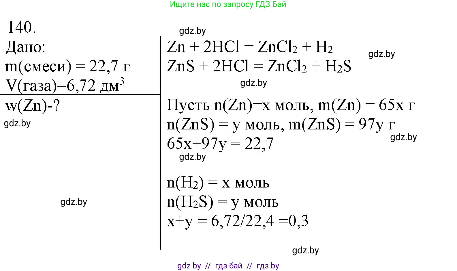 Химия, 11 класс Сборник задач, авторы: Хвалюк Виктор Николаевич, Резяпкин Виктор Ильич, издательство Адукацыя i выхаванне, Минск, 2023, зелёного цвета, страница 29, номер 140, Решение