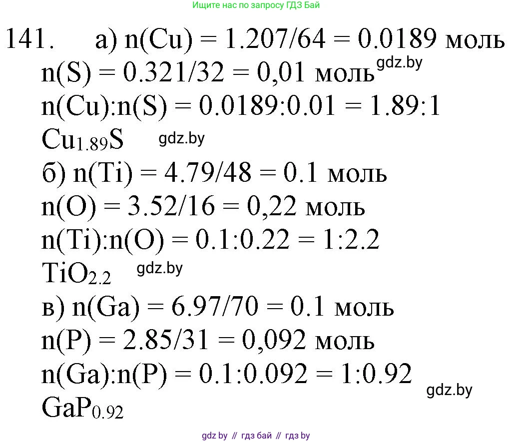 Химия, 11 класс Сборник задач, авторы: Хвалюк Виктор Николаевич, Резяпкин Виктор Ильич, издательство Адукацыя i выхаванне, Минск, 2023, зелёного цвета, страница 29, номер 141, Решение