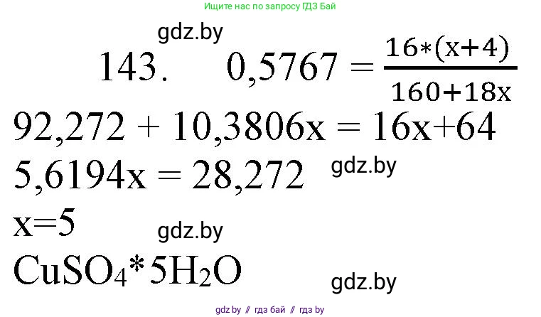 Химия, 11 класс Сборник задач, авторы: Хвалюк Виктор Николаевич, Резяпкин Виктор Ильич, издательство Адукацыя i выхаванне, Минск, 2023, зелёного цвета, страница 30, номер 143, Решение