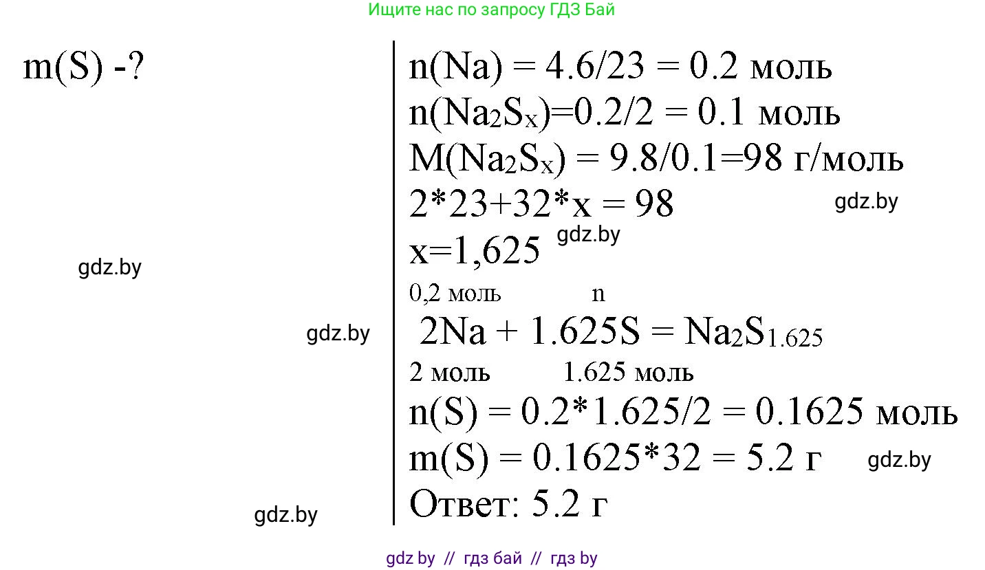 Химия, 11 класс Сборник задач, авторы: Хвалюк Виктор Николаевич, Резяпкин Виктор Ильич, издательство Адукацыя i выхаванне, Минск, 2023, зелёного цвета, страница 30, номер 144, Решение (продолжение 2)