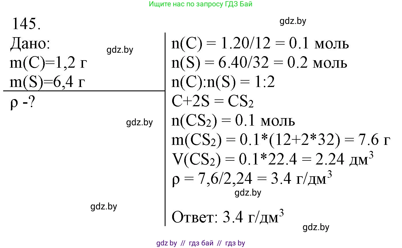 Химия, 11 класс Сборник задач, авторы: Хвалюк Виктор Николаевич, Резяпкин Виктор Ильич, издательство Адукацыя i выхаванне, Минск, 2023, зелёного цвета, страница 30, номер 145, Решение