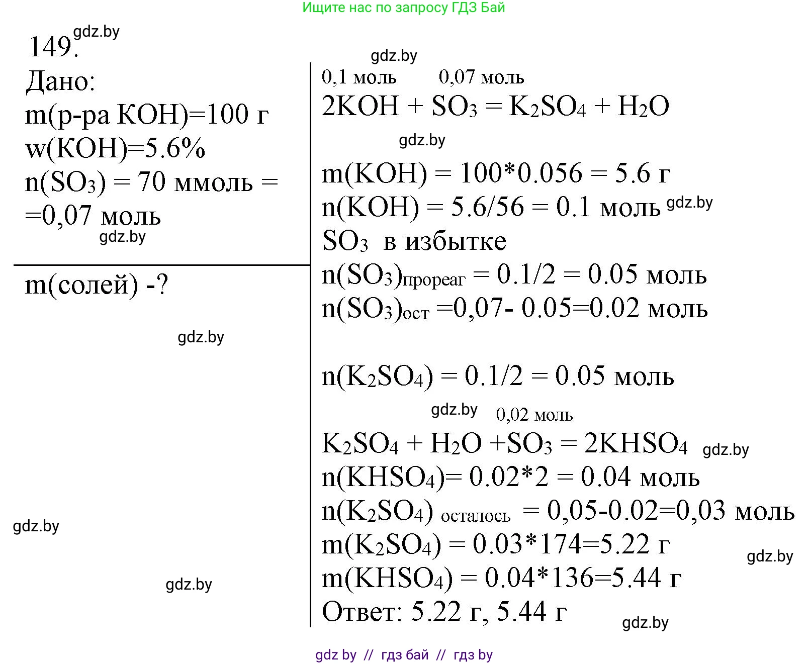 Химия, 11 класс Сборник задач, авторы: Хвалюк Виктор Николаевич, Резяпкин Виктор Ильич, издательство Адукацыя i выхаванне, Минск, 2023, зелёного цвета, страница 30, номер 149, Решение
