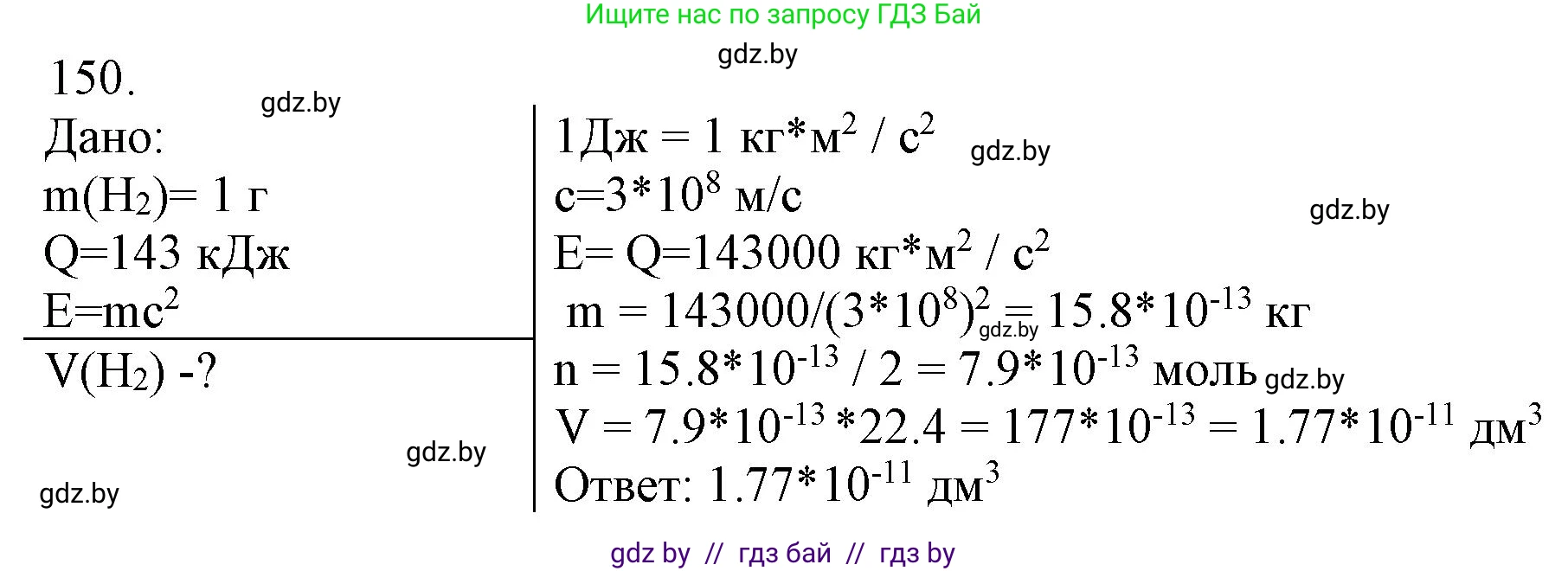 Химия, 11 класс Сборник задач, авторы: Хвалюк Виктор Николаевич, Резяпкин Виктор Ильич, издательство Адукацыя i выхаванне, Минск, 2023, зелёного цвета, страница 30, номер 150, Решение