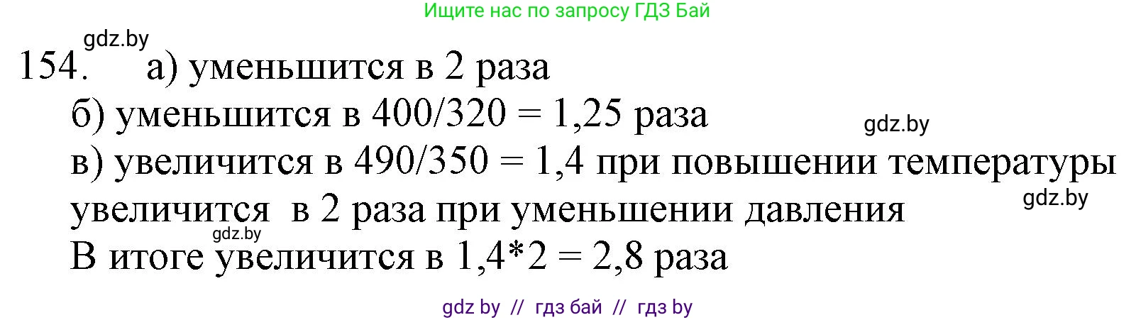 Химия, 11 класс Сборник задач, авторы: Хвалюк Виктор Николаевич, Резяпкин Виктор Ильич, издательство Адукацыя i выхаванне, Минск, 2023, зелёного цвета, страница 31, номер 154, Решение