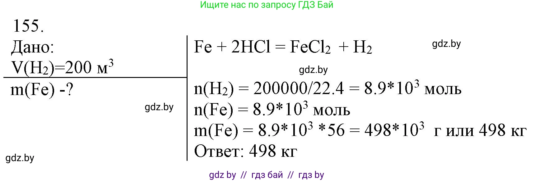 Химия, 11 класс Сборник задач, авторы: Хвалюк Виктор Николаевич, Резяпкин Виктор Ильич, издательство Адукацыя i выхаванне, Минск, 2023, зелёного цвета, страница 31, номер 155, Решение