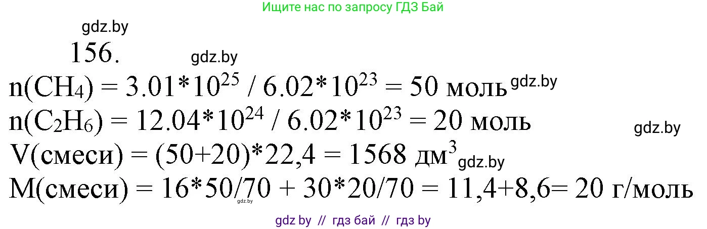 Химия, 11 класс Сборник задач, авторы: Хвалюк Виктор Николаевич, Резяпкин Виктор Ильич, издательство Адукацыя i выхаванне, Минск, 2023, зелёного цвета, страница 31, номер 156, Решение