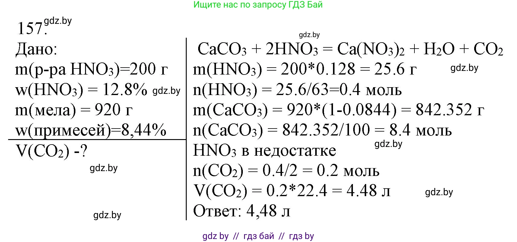 Химия, 11 класс Сборник задач, авторы: Хвалюк Виктор Николаевич, Резяпкин Виктор Ильич, издательство Адукацыя i выхаванне, Минск, 2023, зелёного цвета, страница 31, номер 157, Решение