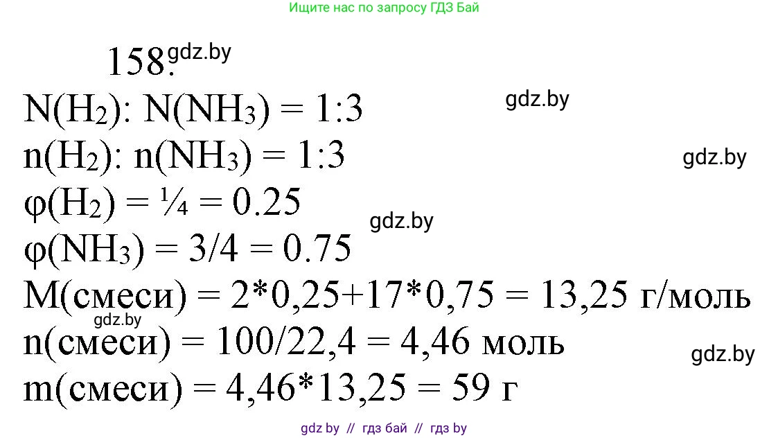 Химия, 11 класс Сборник задач, авторы: Хвалюк Виктор Николаевич, Резяпкин Виктор Ильич, издательство Адукацыя i выхаванне, Минск, 2023, зелёного цвета, страница 31, номер 158, Решение