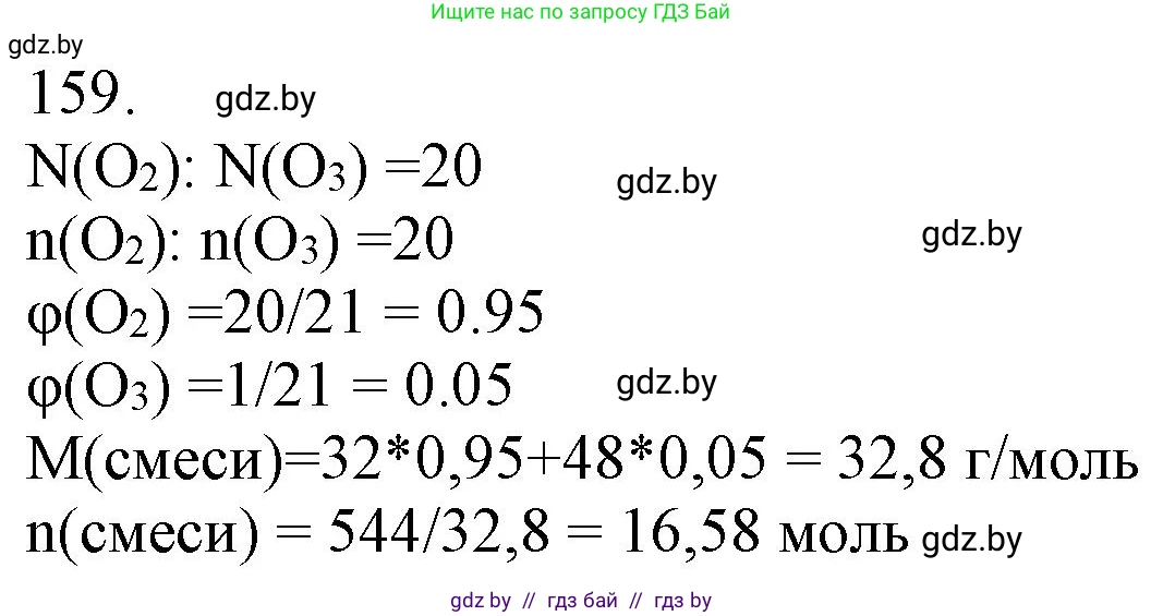 Химия, 11 класс Сборник задач, авторы: Хвалюк Виктор Николаевич, Резяпкин Виктор Ильич, издательство Адукацыя i выхаванне, Минск, 2023, зелёного цвета, страница 32, номер 159, Решение