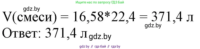 Химия, 11 класс Сборник задач, авторы: Хвалюк Виктор Николаевич, Резяпкин Виктор Ильич, издательство Адукацыя i выхаванне, Минск, 2023, зелёного цвета, страница 32, номер 159, Решение (продолжение 2)