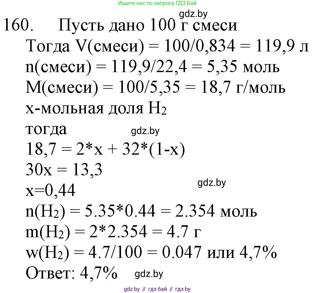 Химия, 11 класс Сборник задач, авторы: Хвалюк Виктор Николаевич, Резяпкин Виктор Ильич, издательство Адукацыя i выхаванне, Минск, 2023, зелёного цвета, страница 32, номер 160, Решение