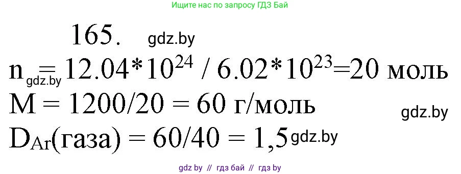 Химия, 11 класс Сборник задач, авторы: Хвалюк Виктор Николаевич, Резяпкин Виктор Ильич, издательство Адукацыя i выхаванне, Минск, 2023, зелёного цвета, страница 32, номер 165, Решение