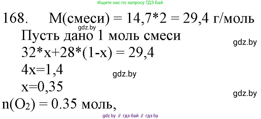 Химия, 11 класс Сборник задач, авторы: Хвалюк Виктор Николаевич, Резяпкин Виктор Ильич, издательство Адукацыя i выхаванне, Минск, 2023, зелёного цвета, страница 32, номер 168, Решение