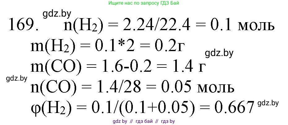 Химия, 11 класс Сборник задач, авторы: Хвалюк Виктор Николаевич, Резяпкин Виктор Ильич, издательство Адукацыя i выхаванне, Минск, 2023, зелёного цвета, страница 32, номер 169, Решение