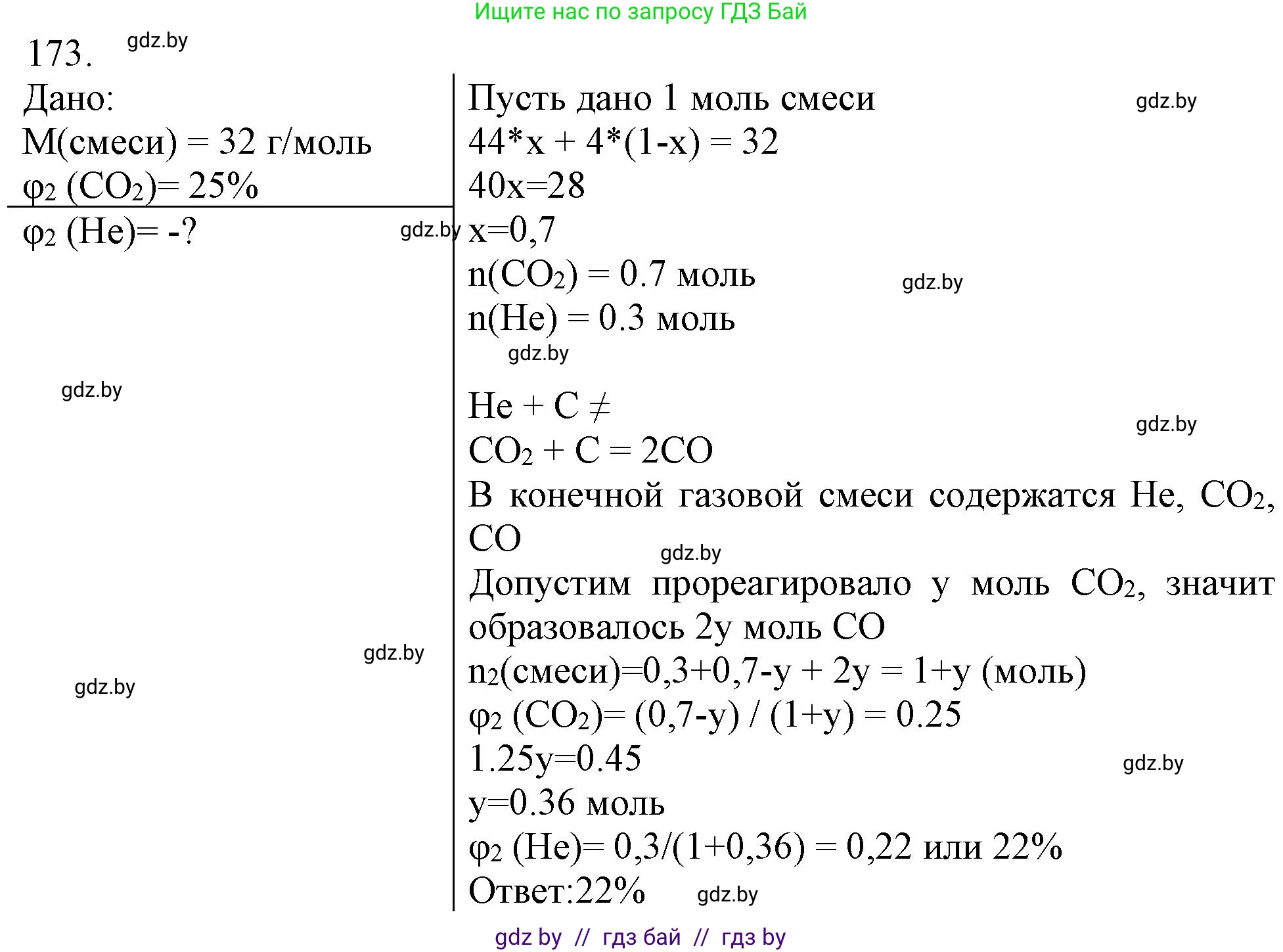 Химия, 11 класс Сборник задач, авторы: Хвалюк Виктор Николаевич, Резяпкин Виктор Ильич, издательство Адукацыя i выхаванне, Минск, 2023, зелёного цвета, страница 33, номер 173, Решение