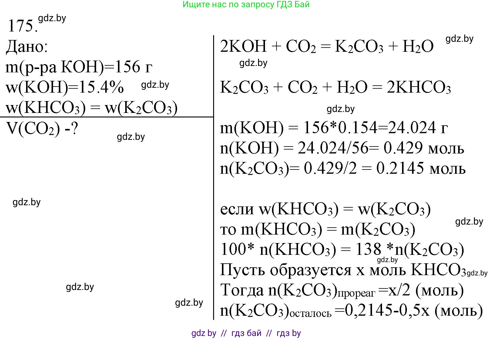 Химия, 11 класс Сборник задач, авторы: Хвалюк Виктор Николаевич, Резяпкин Виктор Ильич, издательство Адукацыя i выхаванне, Минск, 2023, зелёного цвета, страница 33, номер 175, Решение