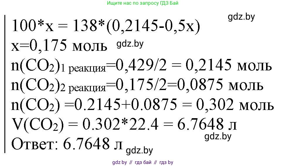 Химия, 11 класс Сборник задач, авторы: Хвалюк Виктор Николаевич, Резяпкин Виктор Ильич, издательство Адукацыя i выхаванне, Минск, 2023, зелёного цвета, страница 33, номер 175, Решение (продолжение 2)