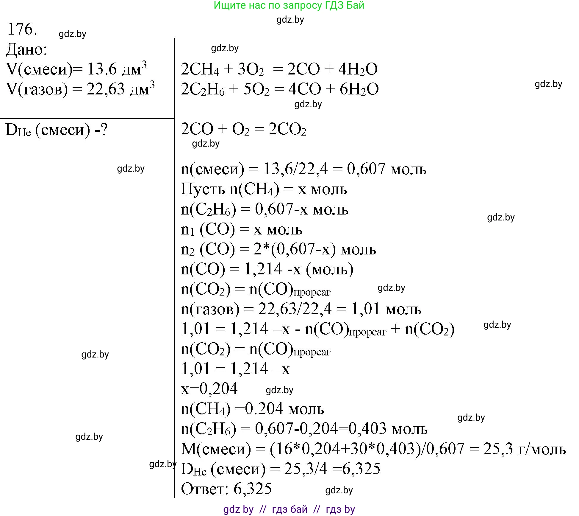 Химия, 11 класс Сборник задач, авторы: Хвалюк Виктор Николаевич, Резяпкин Виктор Ильич, издательство Адукацыя i выхаванне, Минск, 2023, зелёного цвета, страница 33, номер 176, Решение