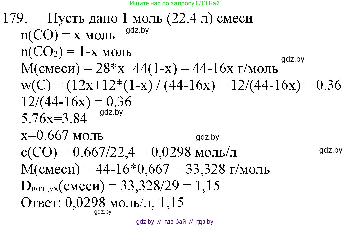 Химия, 11 класс Сборник задач, авторы: Хвалюк Виктор Николаевич, Резяпкин Виктор Ильич, издательство Адукацыя i выхаванне, Минск, 2023, зелёного цвета, страница 34, номер 179, Решение