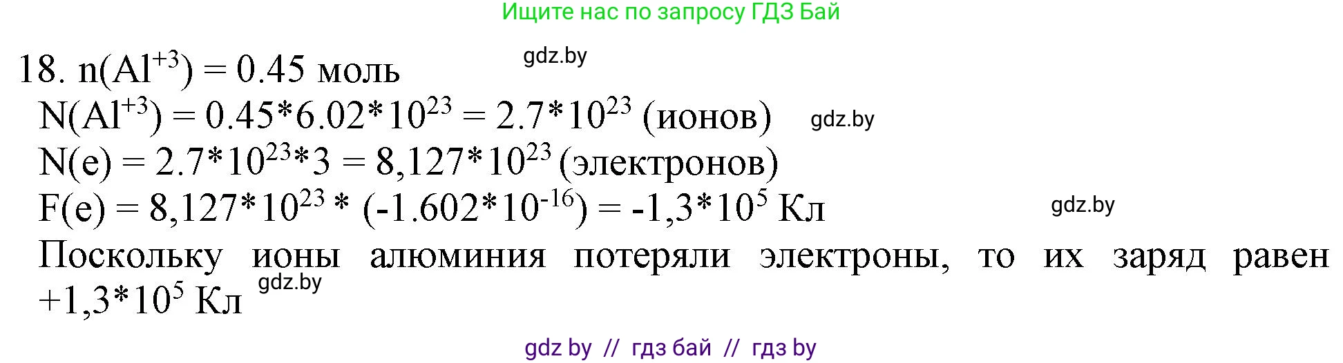 Химия, 11 класс Сборник задач, авторы: Хвалюк Виктор Николаевич, Резяпкин Виктор Ильич, издательство Адукацыя i выхаванне, Минск, 2023, зелёного цвета, страница 9, номер 18, Решение
