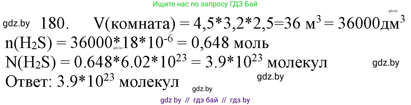 Химия, 11 класс Сборник задач, авторы: Хвалюк Виктор Николаевич, Резяпкин Виктор Ильич, издательство Адукацыя i выхаванне, Минск, 2023, зелёного цвета, страница 34, номер 180, Решение