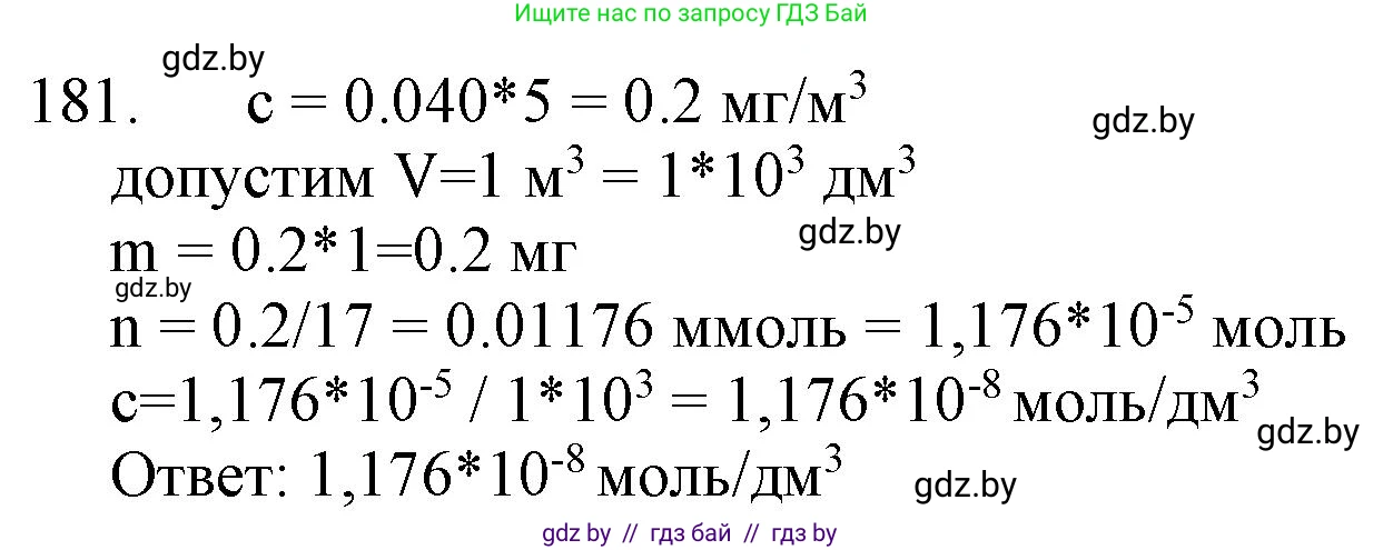 Химия, 11 класс Сборник задач, авторы: Хвалюк Виктор Николаевич, Резяпкин Виктор Ильич, издательство Адукацыя i выхаванне, Минск, 2023, зелёного цвета, страница 34, номер 181, Решение