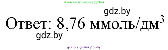 Химия, 11 класс Сборник задач, авторы: Хвалюк Виктор Николаевич, Резяпкин Виктор Ильич, издательство Адукацыя i выхаванне, Минск, 2023, зелёного цвета, страница 34, номер 182, Решение (продолжение 2)