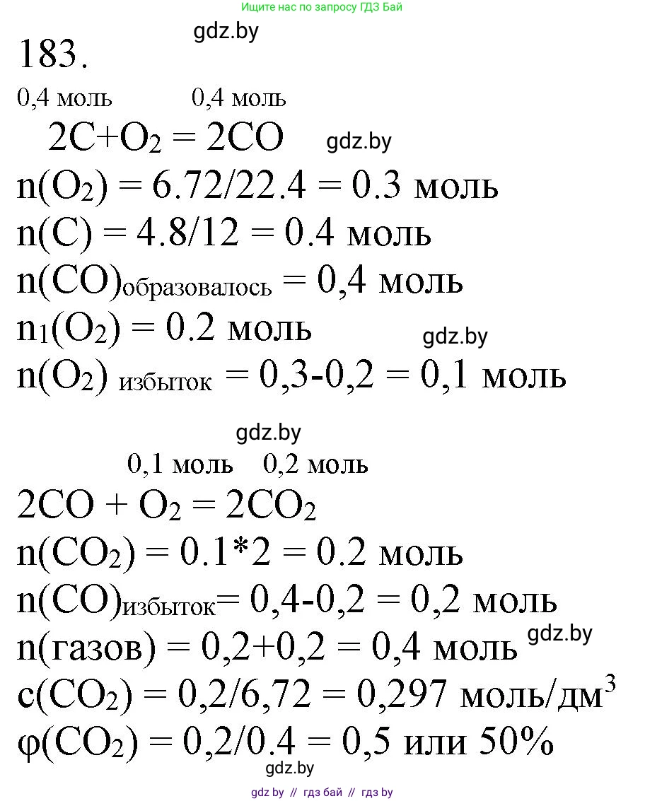 Химия, 11 класс Сборник задач, авторы: Хвалюк Виктор Николаевич, Резяпкин Виктор Ильич, издательство Адукацыя i выхаванне, Минск, 2023, зелёного цвета, страница 34, номер 183, Решение