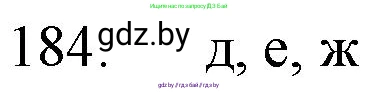 Химия, 11 класс Сборник задач, авторы: Хвалюк Виктор Николаевич, Резяпкин Виктор Ильич, издательство Адукацыя i выхаванне, Минск, 2023, зелёного цвета, страница 35, номер 184, Решение