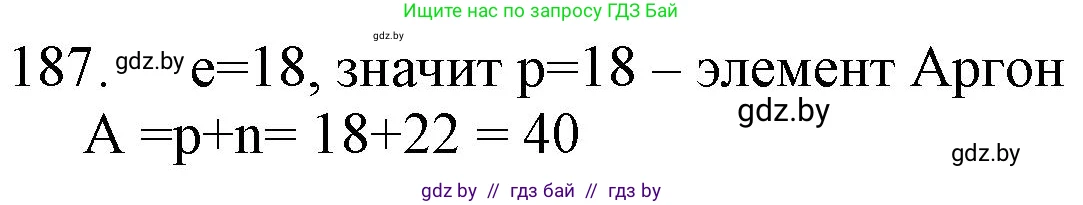 Химия, 11 класс Сборник задач, авторы: Хвалюк Виктор Николаевич, Резяпкин Виктор Ильич, издательство Адукацыя i выхаванне, Минск, 2023, зелёного цвета, страница 36, номер 187, Решение