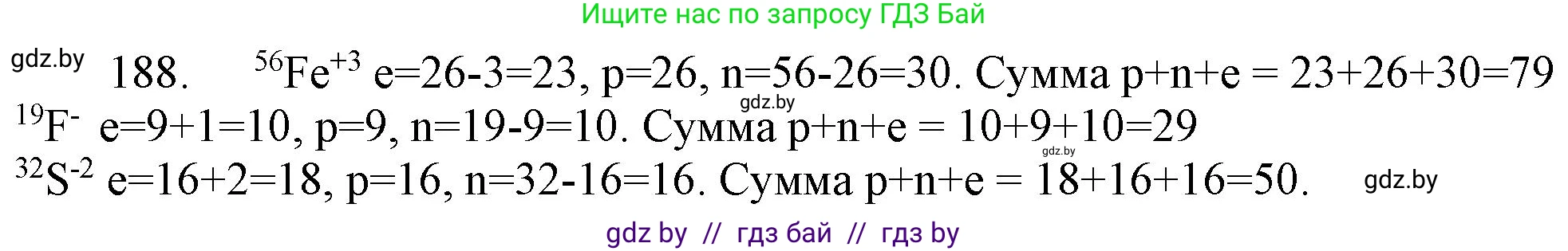 Химия, 11 класс Сборник задач, авторы: Хвалюк Виктор Николаевич, Резяпкин Виктор Ильич, издательство Адукацыя i выхаванне, Минск, 2023, зелёного цвета, страница 36, номер 188, Решение