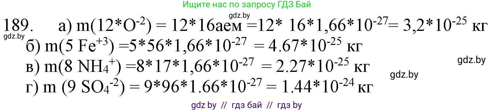 Химия, 11 класс Сборник задач, авторы: Хвалюк Виктор Николаевич, Резяпкин Виктор Ильич, издательство Адукацыя i выхаванне, Минск, 2023, зелёного цвета, страница 36, номер 189, Решение
