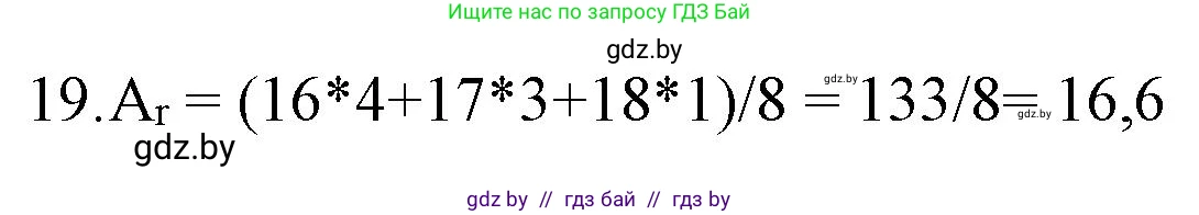 Химия, 11 класс Сборник задач, авторы: Хвалюк Виктор Николаевич, Резяпкин Виктор Ильич, издательство Адукацыя i выхаванне, Минск, 2023, зелёного цвета, страница 9, номер 19, Решение