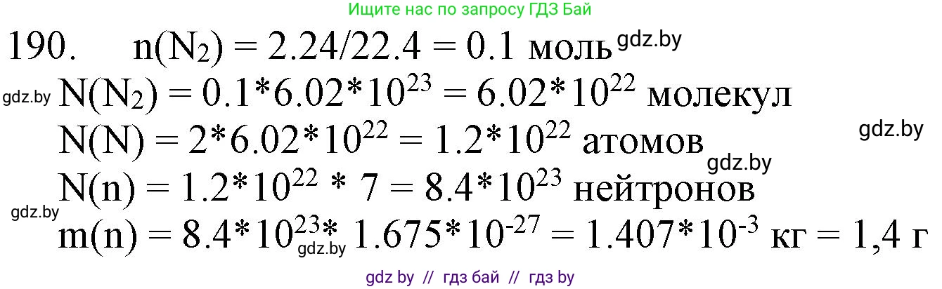 Химия, 11 класс Сборник задач, авторы: Хвалюк Виктор Николаевич, Резяпкин Виктор Ильич, издательство Адукацыя i выхаванне, Минск, 2023, зелёного цвета, страница 36, номер 190, Решение